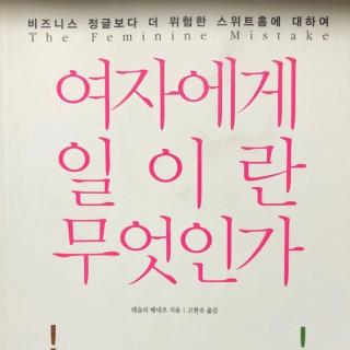 여자에게 일이란 무엇인가（6）