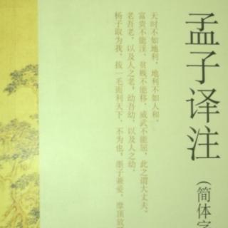 《孟子》滕文公章句上5