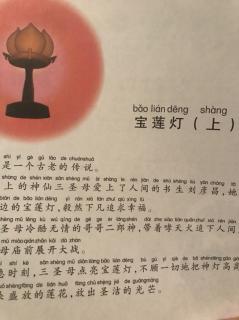 经典童话《宝莲灯》（上）