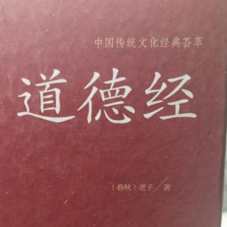 道德经 第七十一章