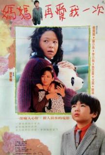 妈妈再爱我一次Mother.love.me.once.again.1988.DVD