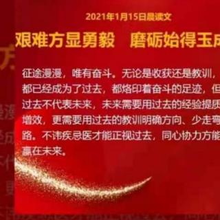 艰难方显勇毅  磨砺始得玉成