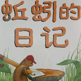 幼专附属幼儿园张老师——《蚯蚓的日记》