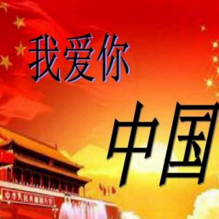 佳艺诗歌朗诵——中国力量