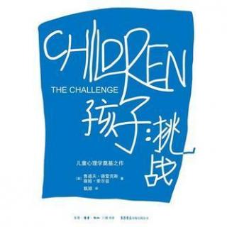 《孩子：挑战_第三十四章：降低“坏“习惯的重要性2》