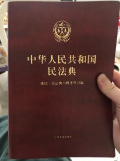 《中华人民共和国民法典》----第三编 合同 2021-1-16