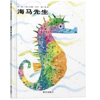 《海马先生》— 小朱