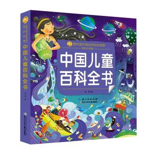 中国儿童百科全书-美丽的植物和神秘的宇宙