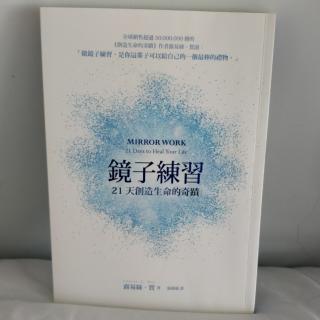 《镜子练习》第20天的心灵讯息+静心:欢迎孩子到来