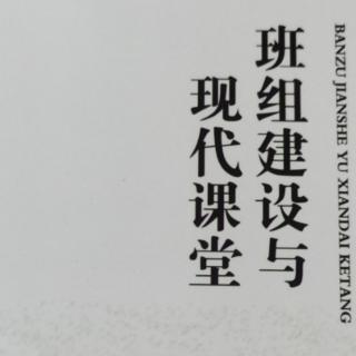 《班组建设与现代课堂》30.课堂教学