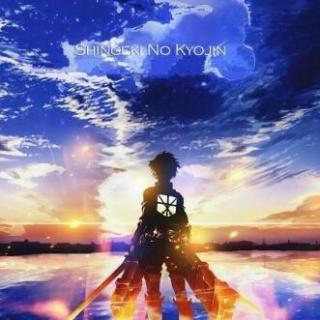 Linked Horizon - 心臓を捧げよ! (献出心脏!)