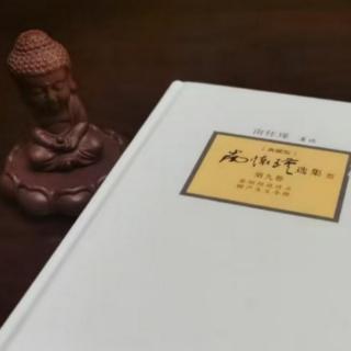 16吃饭穿衣-《南怀瑾选集•金刚经说什么》