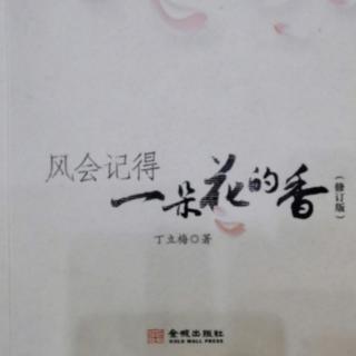 风会记得一朵花的香——步摇（孩子篇）