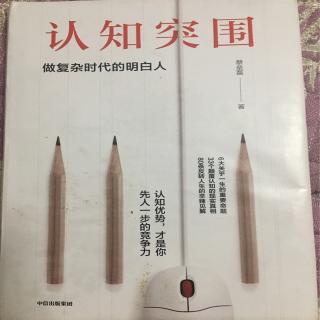 《认知突围》～金钱是人性的放大器