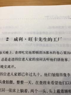 2威利·旺卡先生的工厂