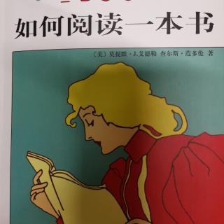 《如何阅读一本书》译序