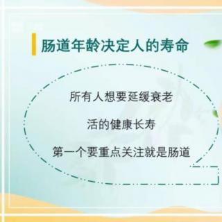 知言老师分享:肠道与健康