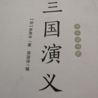 《三国演义》第九回曹操定河北