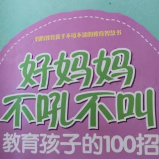 乾元教育鄢老师《好妈妈用爱的语言使孩子幸福》