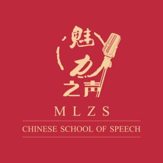 魅力之声学员尹力《致雅师妈妈的一封信》