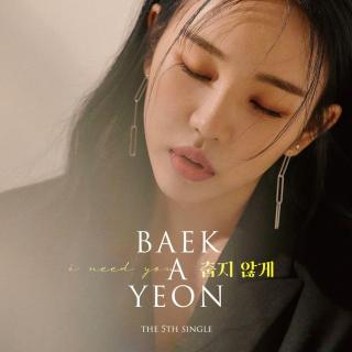 Baek A Yeon - I Need You