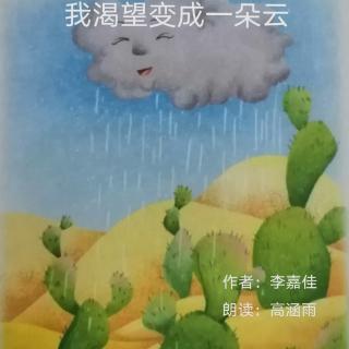 《我渴望变成一朵云》🌞云南  李嘉佳