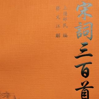 20210118-100《生查子（元夕戏陈敬爱）》刘克庄