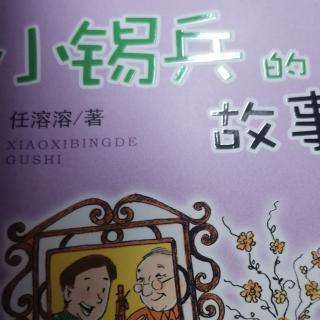 运城市大运小学强一一朗读《小锡兵的故事》