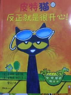 好性格养成一皮特猫11《反正就是很开心》