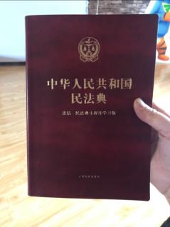 《中华人民共和国民法典》----第三编 合同2021-1-20