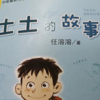 运城市大运小学二（5）班强一一朗读《土土的故事》