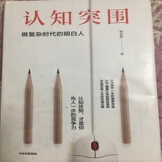 《认知突围》～无节制的省钱是个大坑