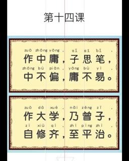 亲子国学启蒙—《三字经》诵读与讲解 14