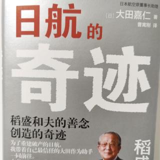 稻盛先生气势逼人地讲课20