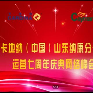 山东纳康公司七周年：张老师市场营销案例分享