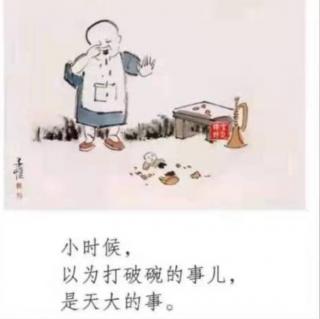 《小时候》(节选) 丰子恺