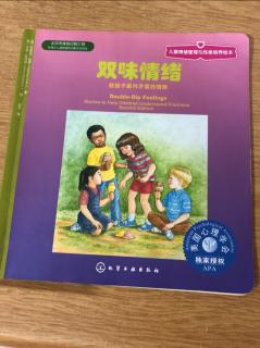 小艺老师晚安故事——儿童情绪管理与性格养成绘本《双味情绪》