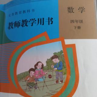 小学数学教参第一单元例1及练习一的编写意图和教学建议