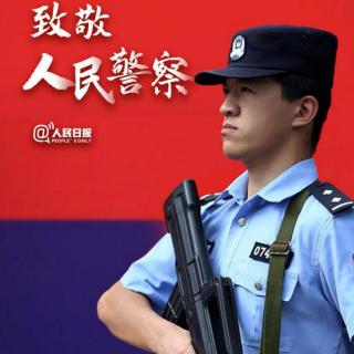 《我懂你，人民的警察》作者：梦周归