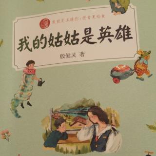 第八章《我不只是一个小孩子》