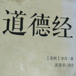 《道德经》诵读