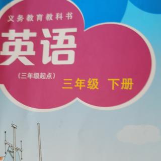 钱老师英语三上1-2单元课文领读