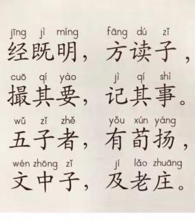 亲子国学启蒙—《三字经》诵读与讲解 19