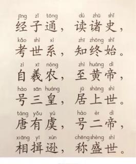 亲子国学启蒙—《三字经》诵读与讲解 20