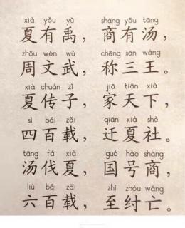 亲子国学启蒙—《三字经》诵读与讲解 21