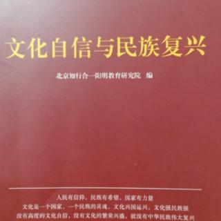 2《文化自信与民族复兴》132/137完结