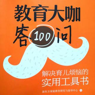 No.601 孩子遇事胆小退缩怎么办？