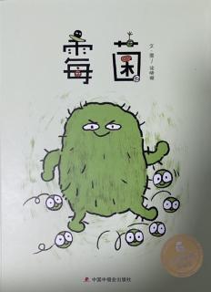 《霉菌》