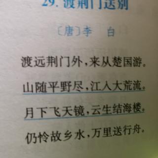 渡荆门送别