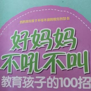 乾元教育鄢老师《对孩子说“谢谢”》